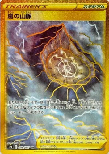 Carte Pokémon Japonaise S7R 089/067 Chaîne de montagnes orageuse