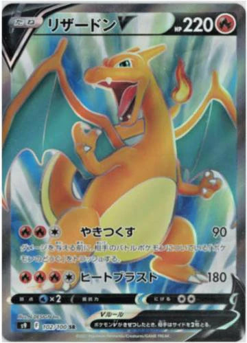 Carte Pokémon Japonaise S9 102/100 Dracaufeu V
