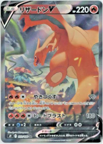Carte Pokémon Japonaise S9 103/100 Dracaufeu V