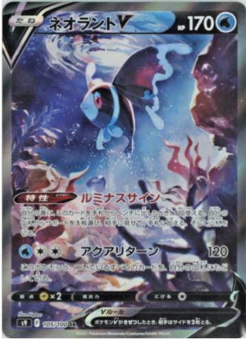 Carte Pokémon Japonaise S9 105/100 Luminéon V