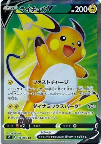 Carte Pokémon Japonaise S9 106/100 Raichu V