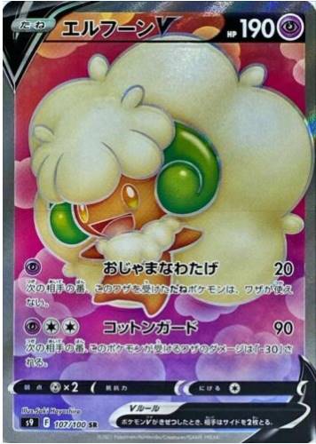 Carte Pokémon Japonaise S9 107/100 Farfaduvet V