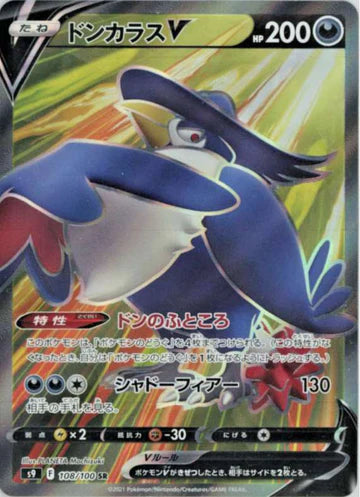 Carte Pokémon Japonaise S9 108/100 Corboss V