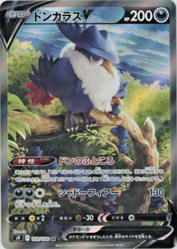 Carte Pokémon Japonaise S9 109/100 Corboss V