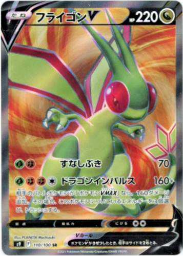 Carte Pokémon Japonaise S9 110/100 Libégon V