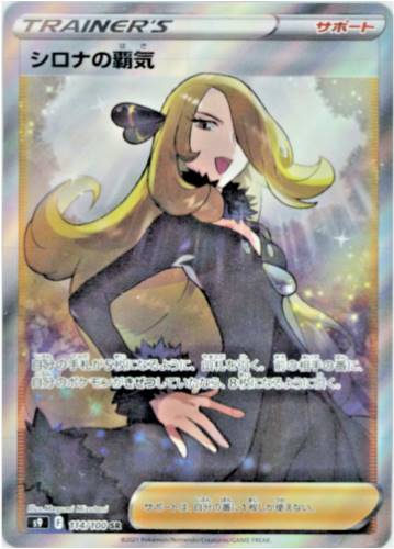 Carte Pokémon Japonaise S9 114/100 Cynthia