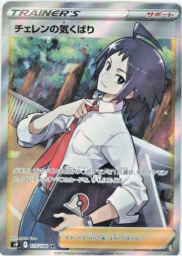 Carte Pokémon Japonaise S9 115/100 Tcheren
