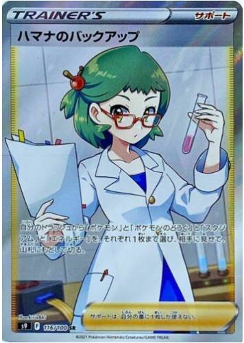 Carte Pokémon Japonaise S9 116/100 Recherche de Rose