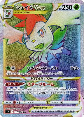 Carte Pokémon Japonaise S9 117/100 Shaymin VStar