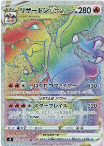 Carte Pokémon Japonaise S9 118/100 Dracaufeu VStar