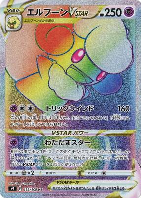 Carte Pokémon Japonaise S9 119/100 Farfaduvet Vstar