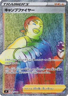 Carte Pokémon Japonaise S9 121/100 Saltimbanque