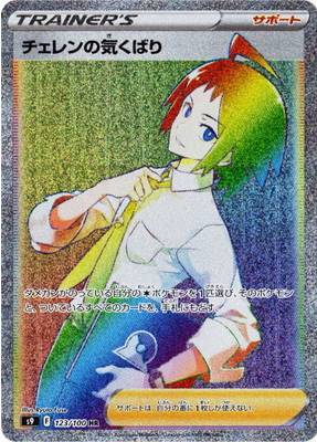 Carte Pokémon Japonaise S9 123/100 Tcheren