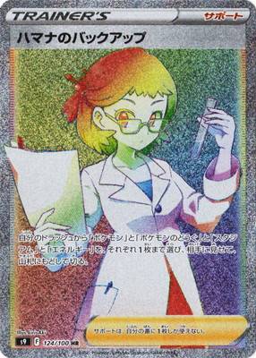 Carte Pokémon Japonaise S9 124/100 Recherche de Rose
