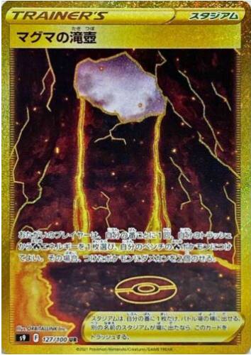 Carte Pokémon Japonaise S9 127/100 Bassin de Magma Gold