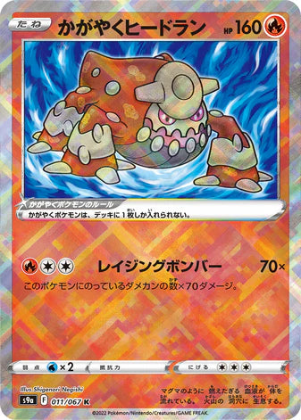 Carte Pokémon Japonaise S9a 011/067 Heatran