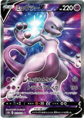 Carte Pokémon Japonaise S10b 073/071 Mewtwo V
