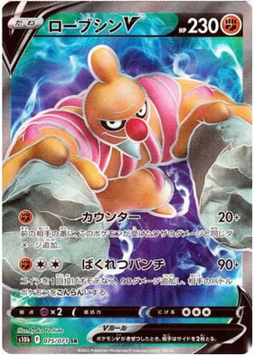 Carte Pokémon Japonaise S10b 075/071 Bétochef V