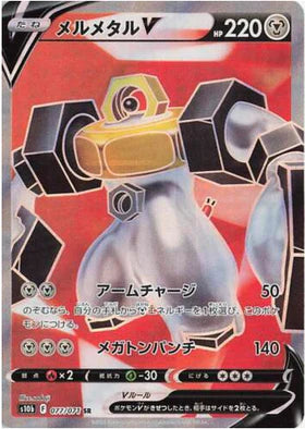 Carte Pokémon Japonaise S10b 077/071 Melmetal V