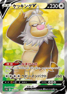 Carte Pokémon Japonaise S10b 079/071 Monaflèmit V