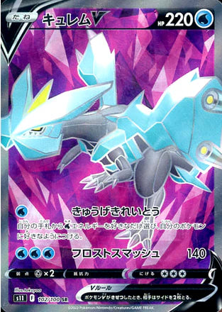 Carte Pokémon Japonaise S11 102/100 Kyurem V