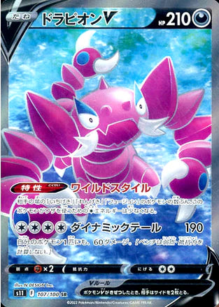 Carte Pokémon Japonaise S11 107/100 Drascore V