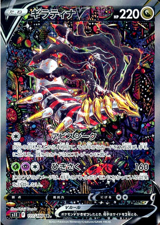 Carte Pokémon Japonaise S11 111/100 Giratina V