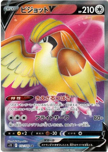 Carte Pokémon Japonaise S11 112/100 Roucarnage V