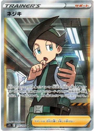Carte Pokémon Japonaise S11 115/100 Cardus