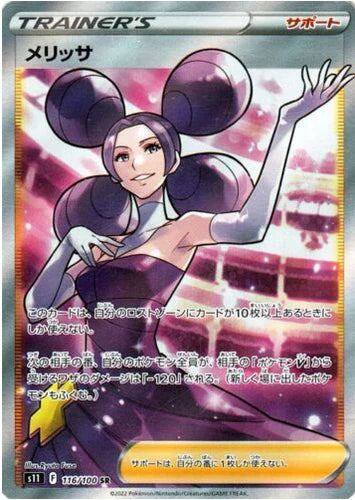Carte Pokémon Japonaise S11 116/100 Kiméra