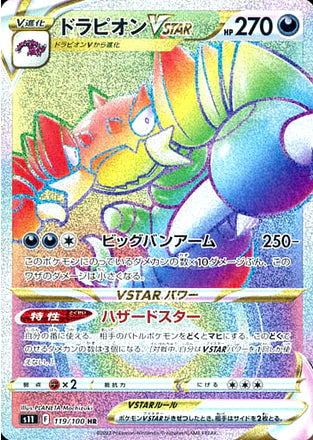 Carte Pokémon Japonaise S11 119/100 Drascore VStar