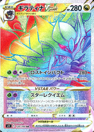 Carte Pokémon Japonaise S11 126/100 Aspirateur Perdu