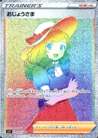 Carte Pokémon Japonaise S11 122/100 Lady