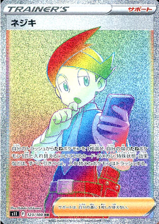 Carte Pokémon Japonaise S11 123/100 Cardus
