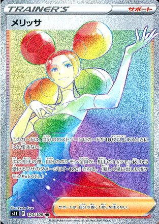 Carte Pokémon Japonaise S11 124/100 Kiméra