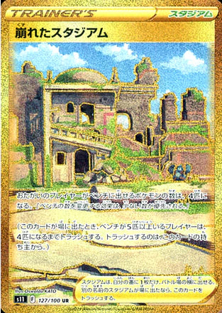 Carte Pokémon Japonaise S11 127/100 Stade en Ruines