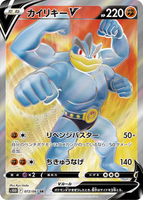 Carte Pokémon Japonaise S10D 072/067 Mackogneur V