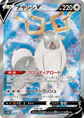 Carte Pokémon Japonaise S10D 076/067 Cerbyllin V
