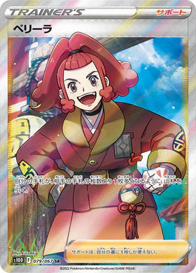 Carte Pokémon Japonaise S10D 079/067 Bélila