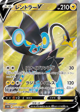 Carte Pokémon Japonaise S10D 070/067 Luxray V