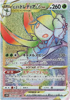 Carte Pokémon Japonaise S10D 080/067 Fragilady d'Hisui VStar