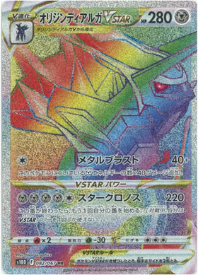 Carte Pokémon Japonaise S10D 082/067 Origine Dialga VStar