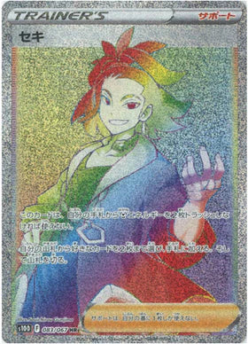 Carte Pokémon Japonaise S10D 083/067 Adamantin