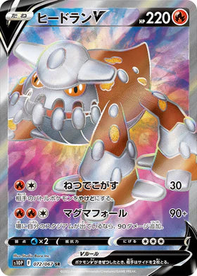 Carte Pokémon Japonaise S10P 072/067 Heatran V