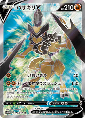 Carte Pokémon Japonaise S10P 073/067 Hachécateur V