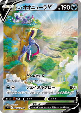 Carte Pokémon Japonaise S10P 075/067 Farfurex d'Hisui V