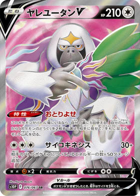 Carte Pokémon Japonaise S10P 076/067 Gouroutan V
