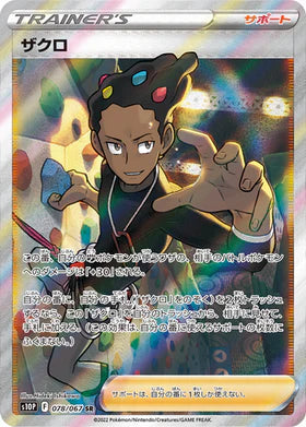 Carte Pokémon Japonaise S10P 078/067 Lino