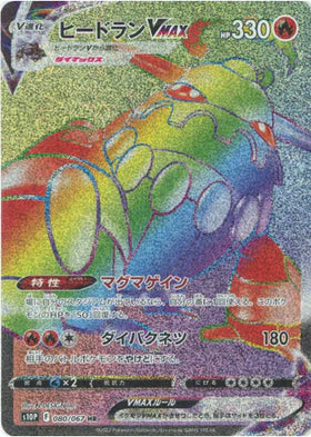 Carte Pokémon Japonaise S10P 080/067 Heatran VMax