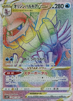 Carte Pokémon Japonaise S10P 081/067 Origine Palkia VStar